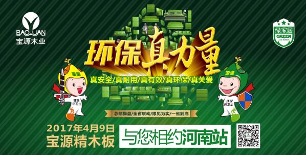 環保真力量4”再度揚帆起航征戰河南